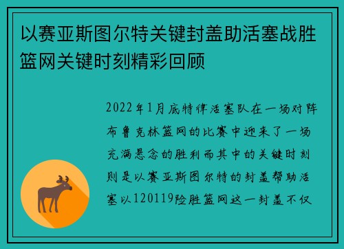 以赛亚斯图尔特关键封盖助活塞战胜篮网关键时刻精彩回顾